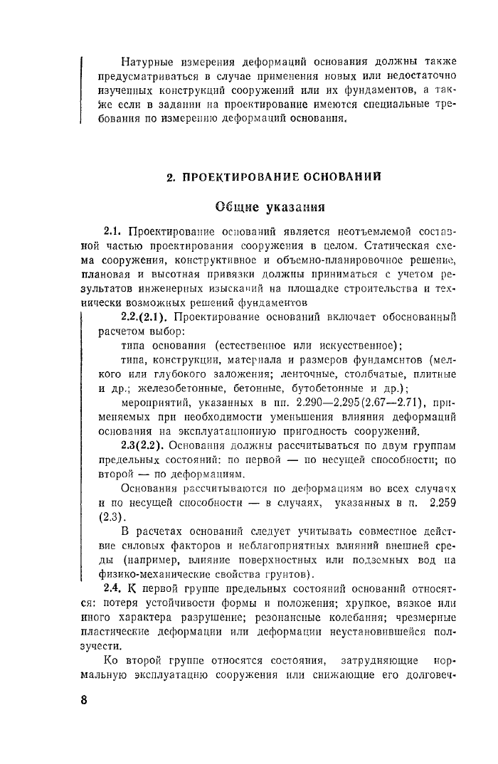 Стр. 9