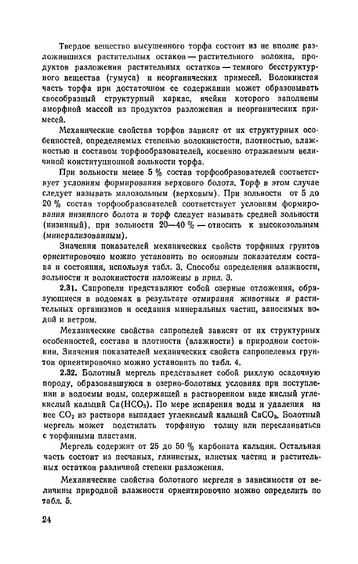 Стр. 24