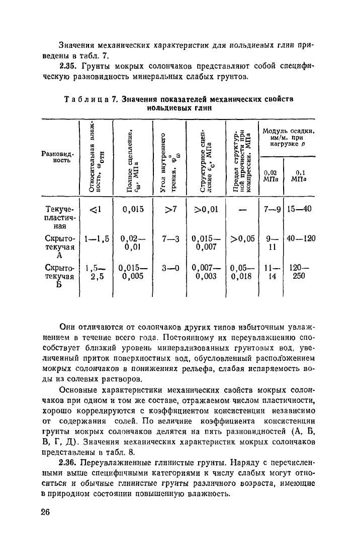 Стр. 26