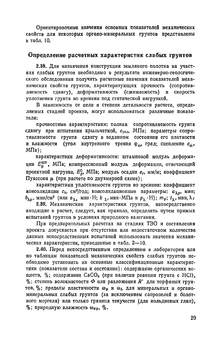Стр. 29