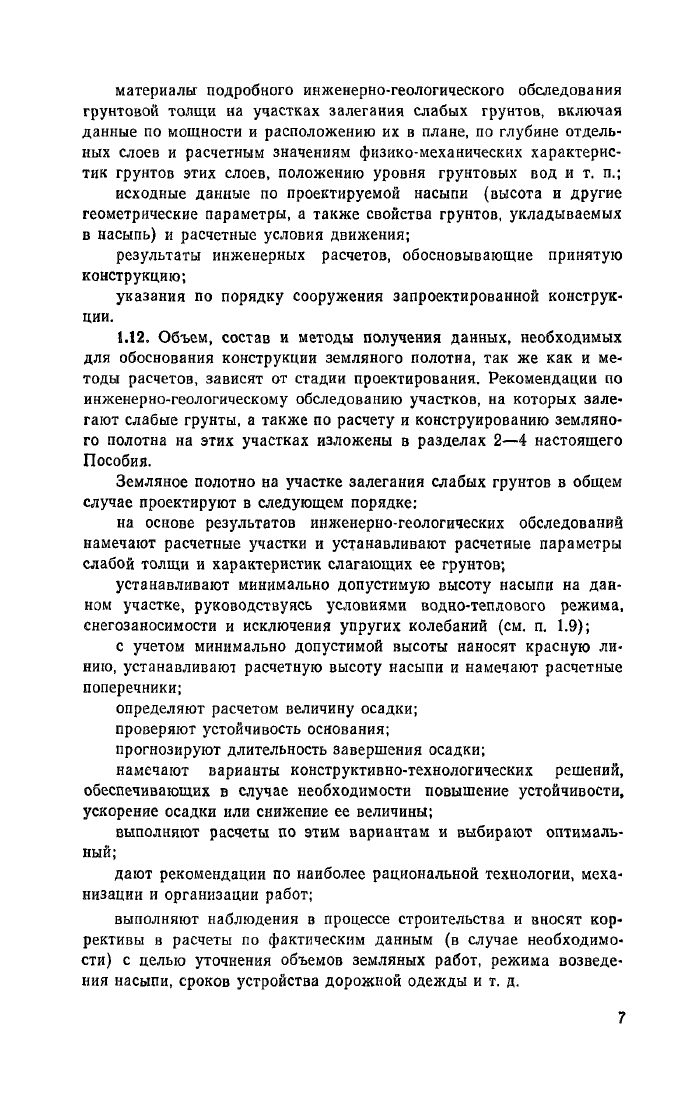 Стр. 8