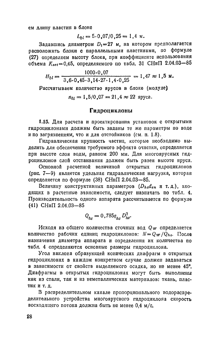 Стр. 29