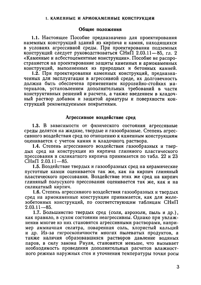 Стр. 3