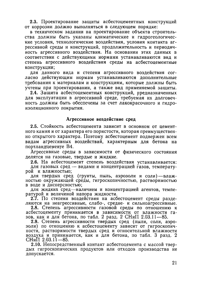 Стр. 21