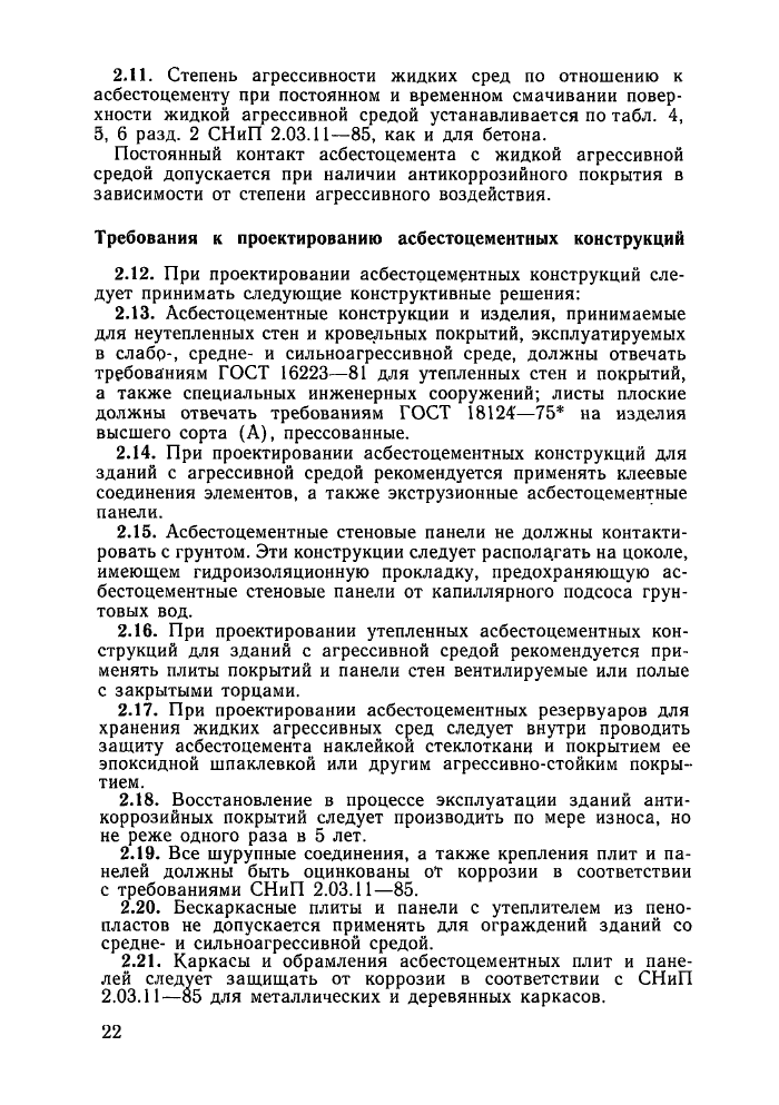 Стр. 22