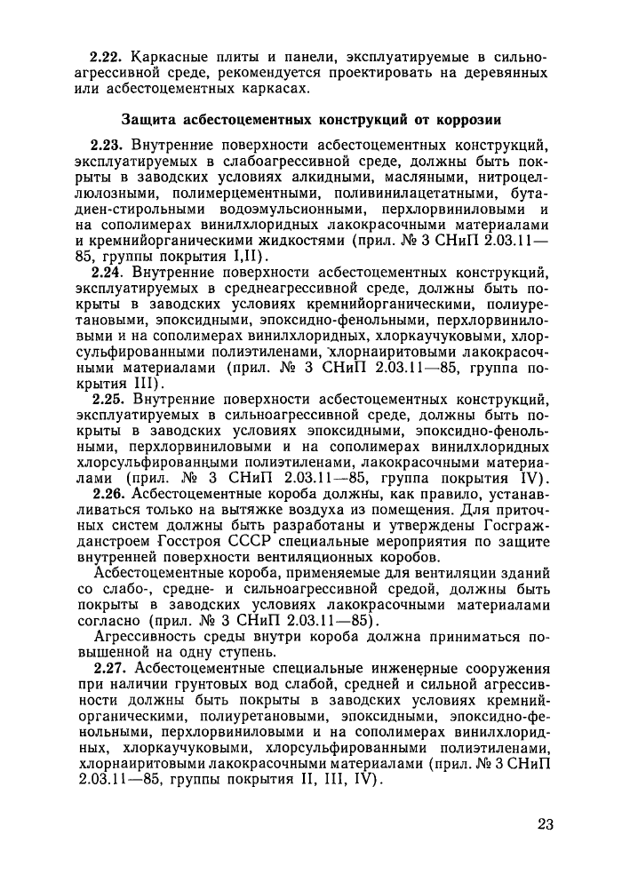 Стр. 23