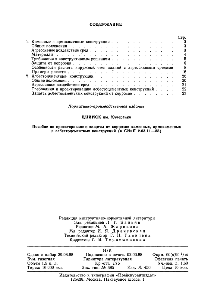 Стр. 24