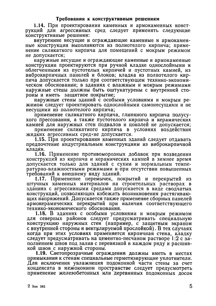Стр. 5