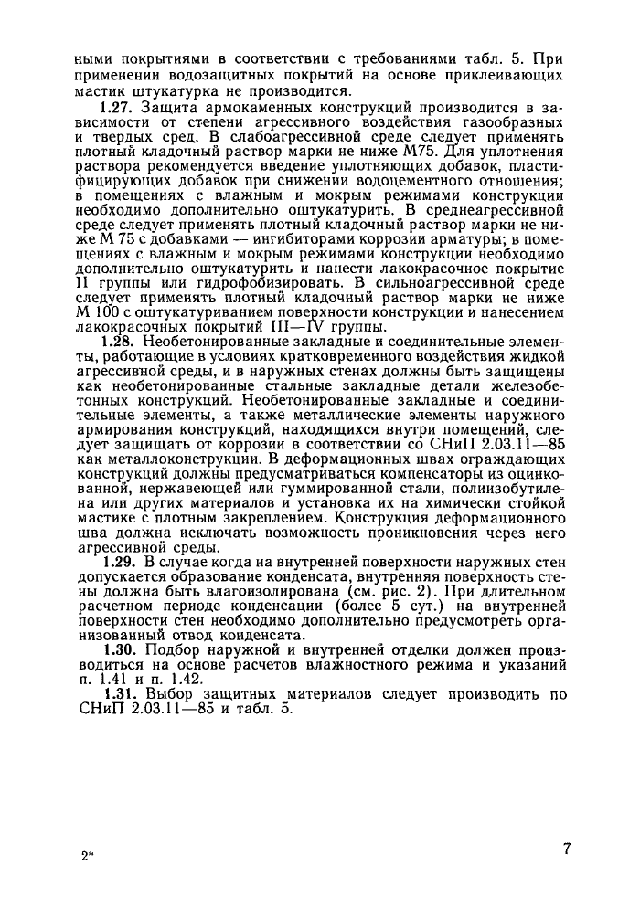 Стр. 7