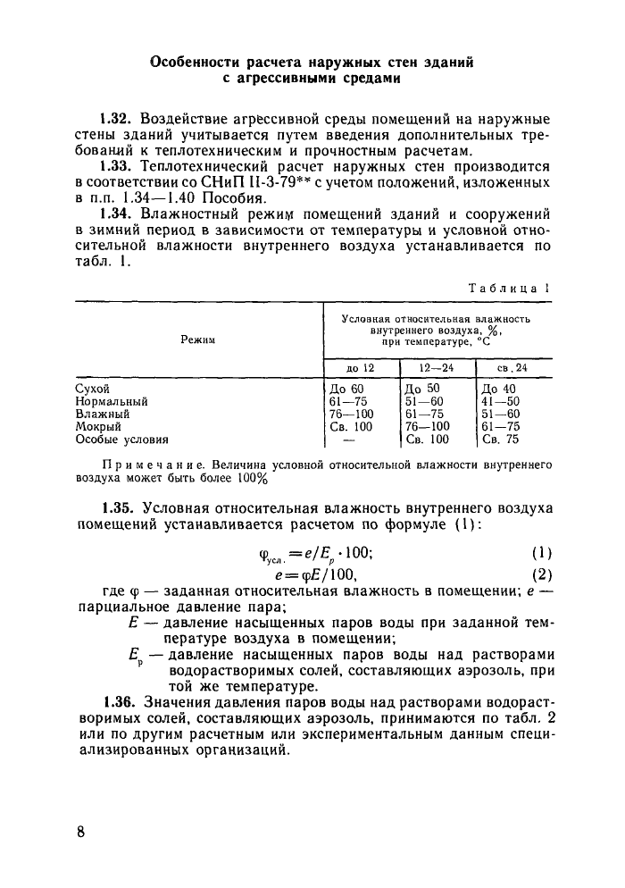 Стр. 8