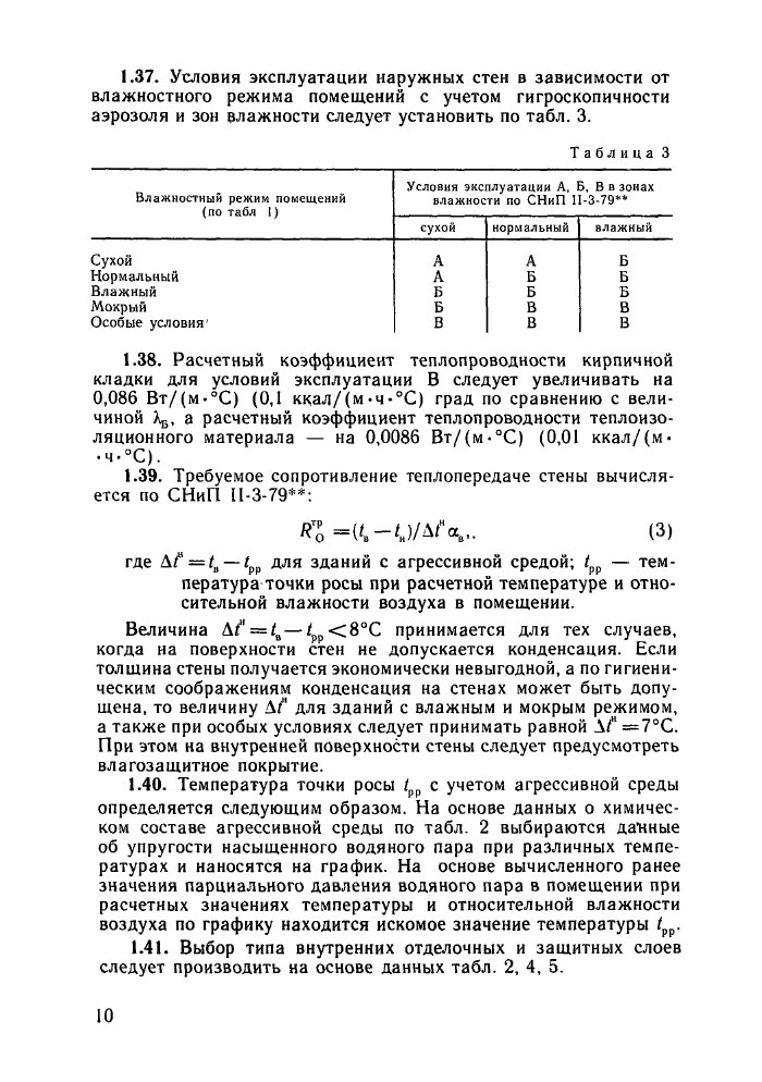 Стр. 10