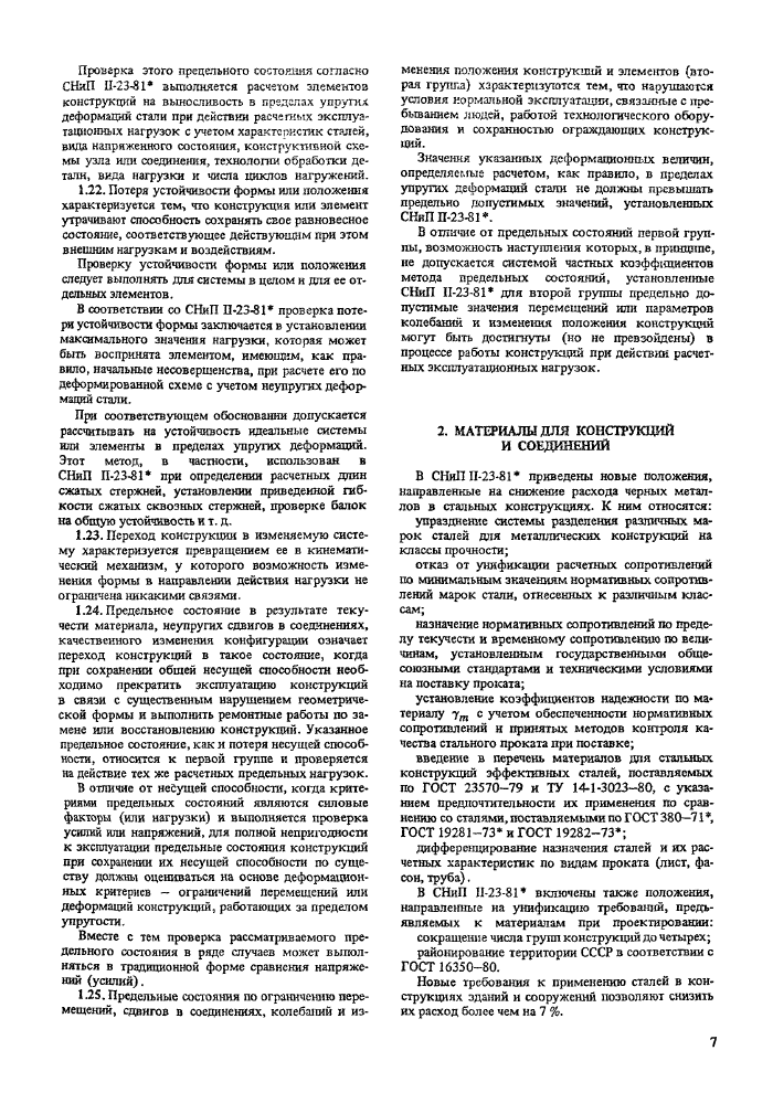 Стр. 8
