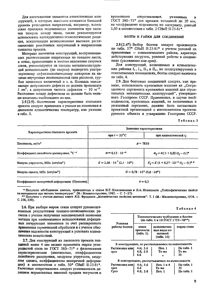 Стр. 10