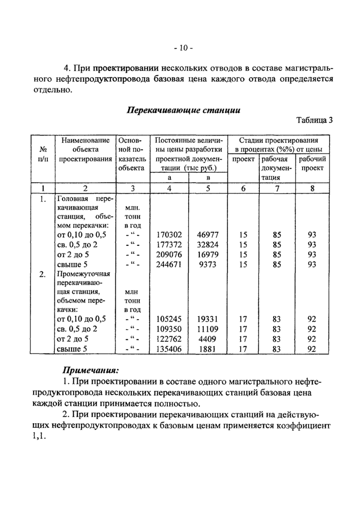 Стр. 11