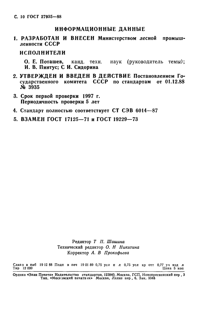 Стр. 11