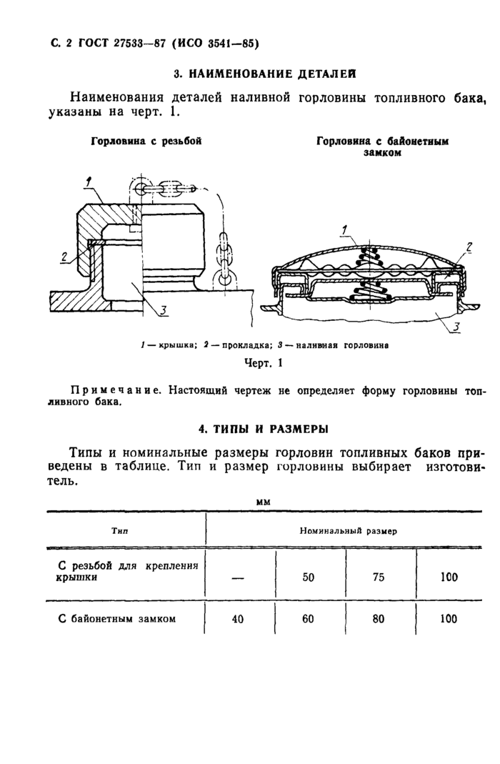 Стр. 3