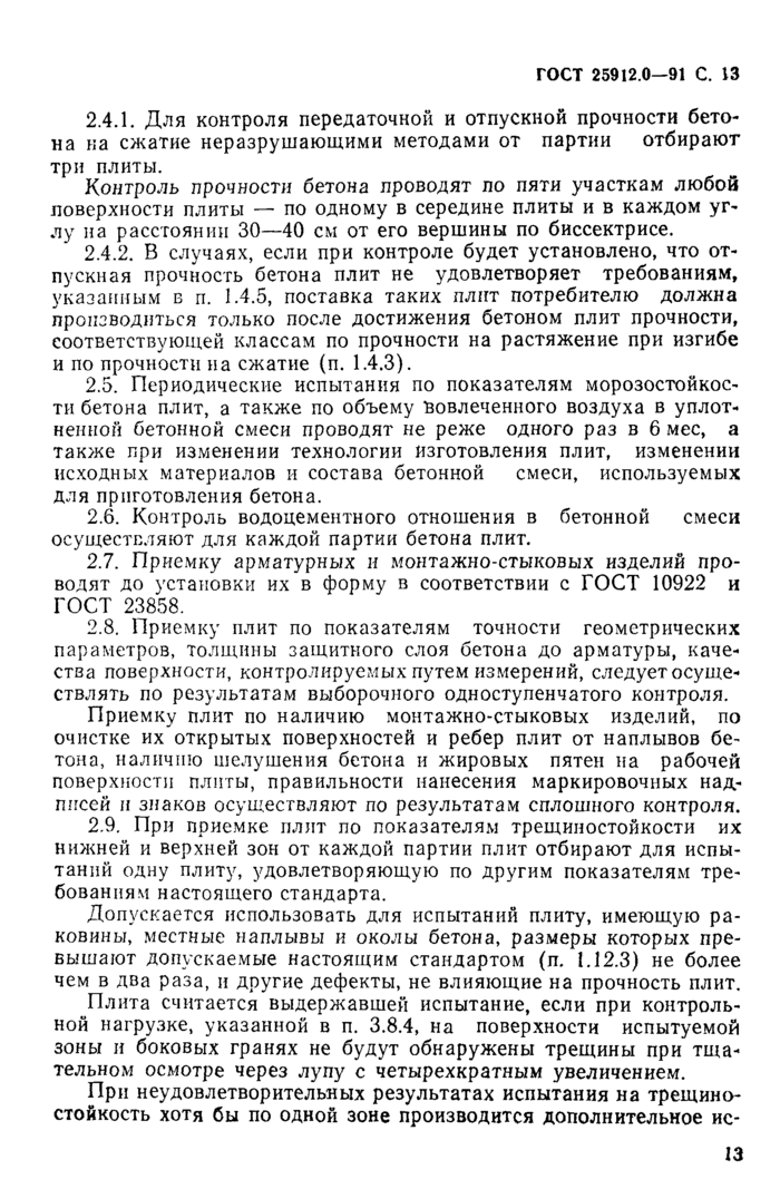 Стр. 13