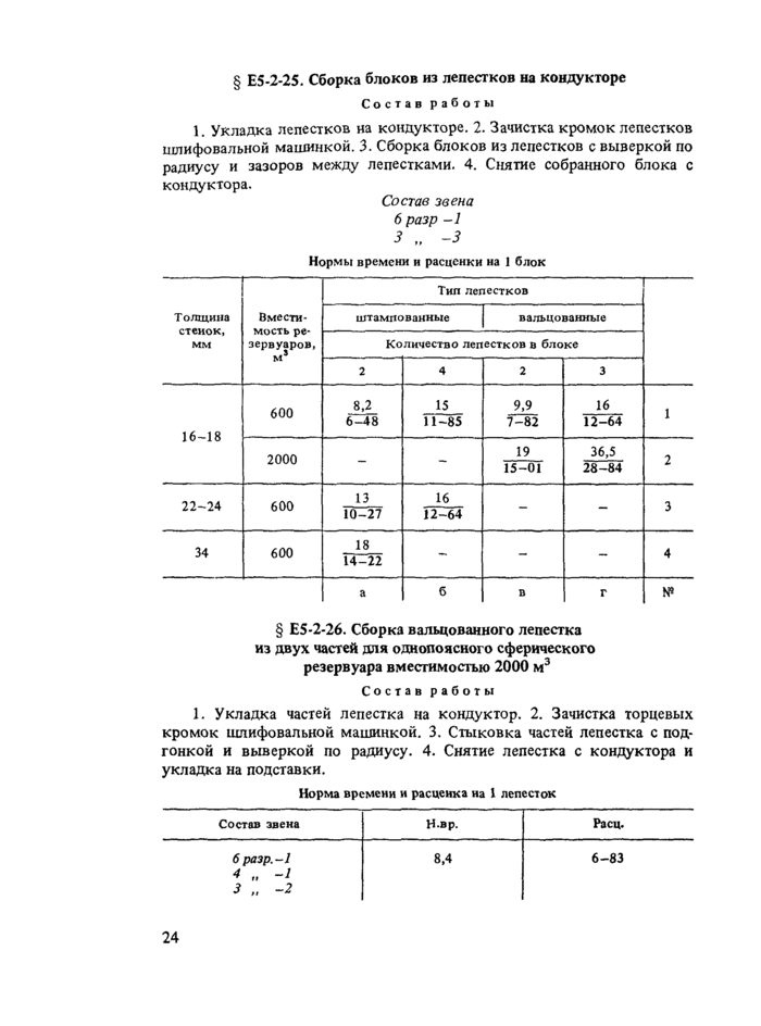 Стр. 26