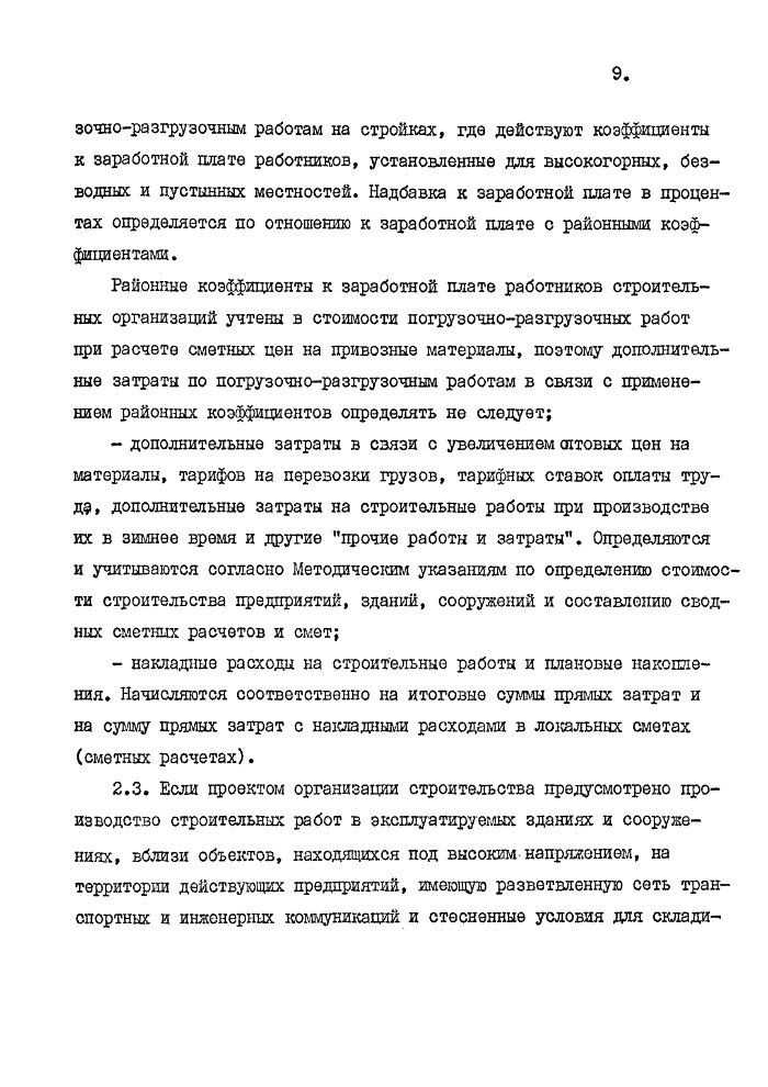 Стр. 11