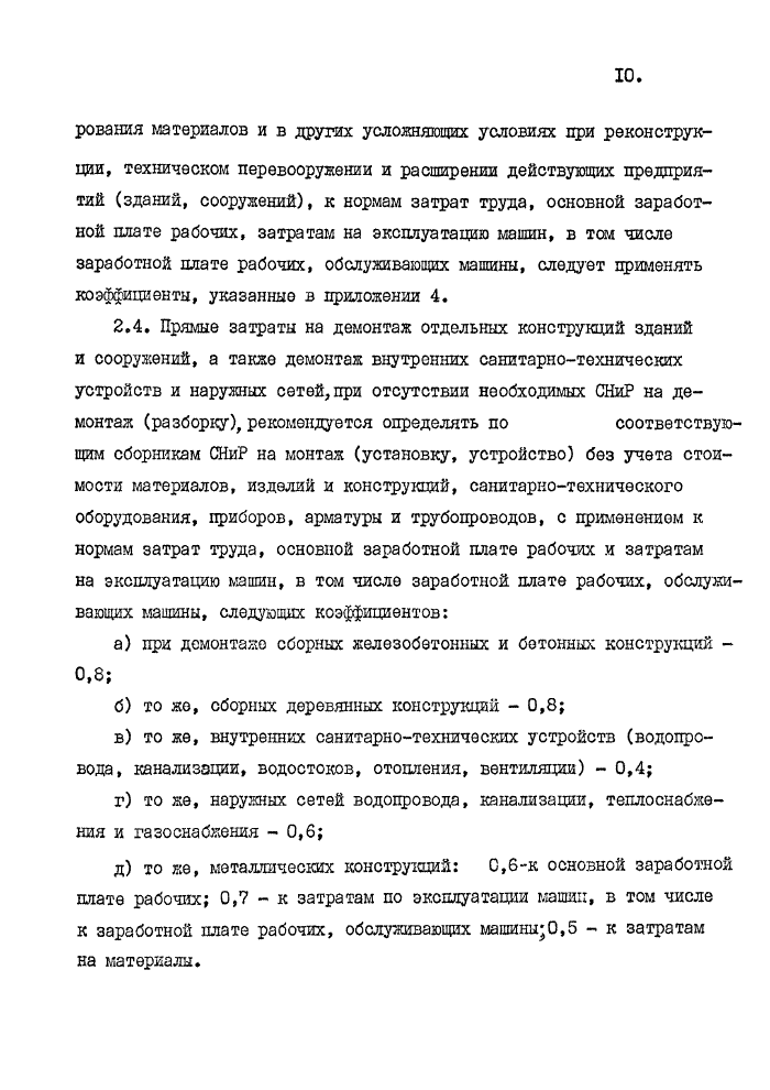 Стр. 12
