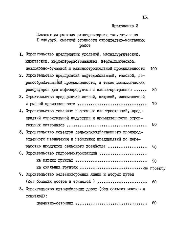 Стр. 18