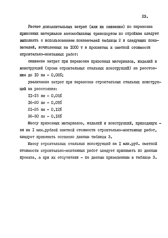 Стр. 25