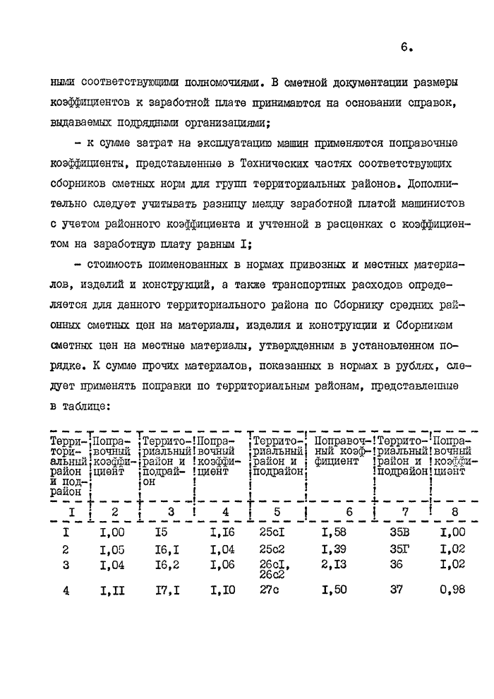 Стр. 8