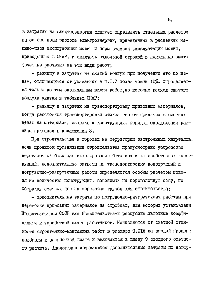Стр. 10