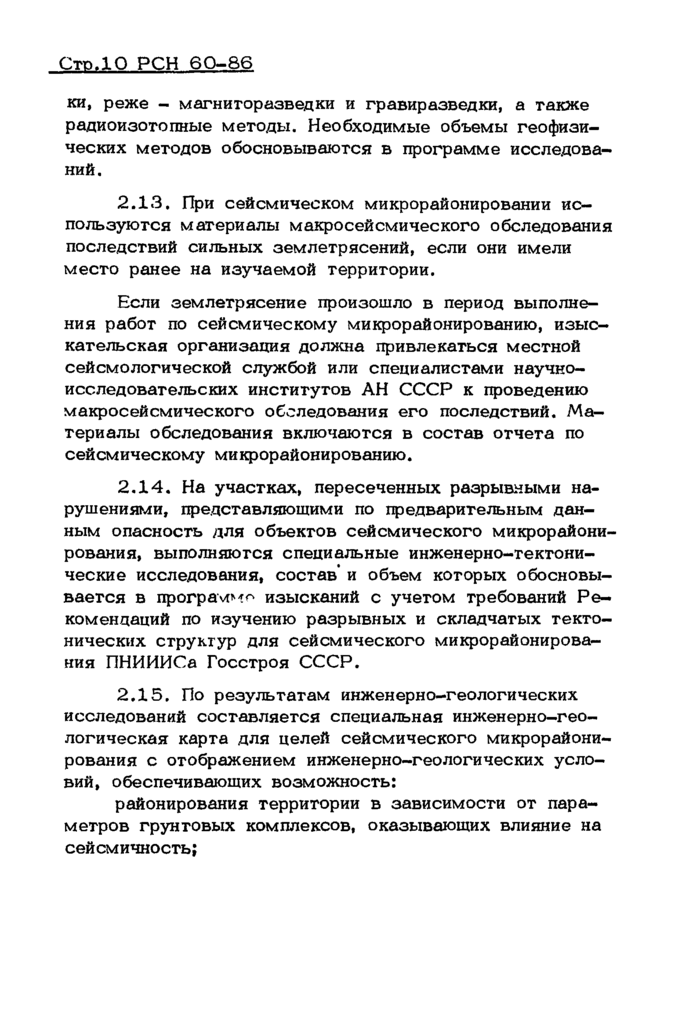 Стр. 12