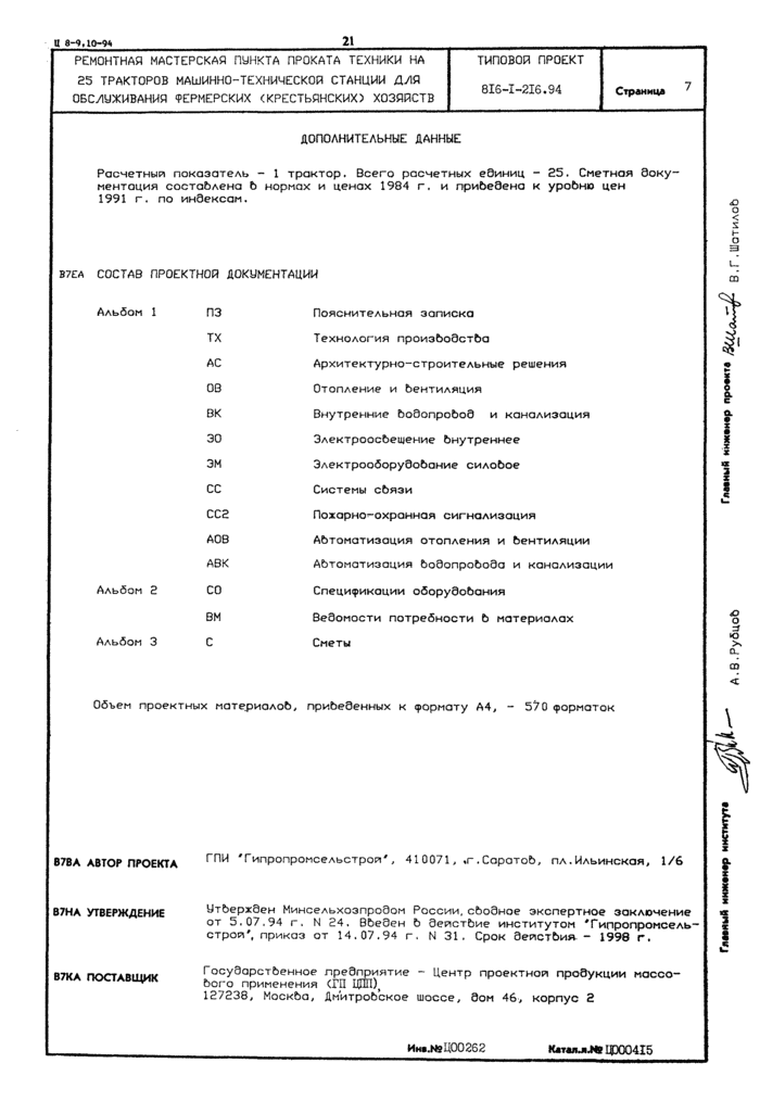 Стр. 7