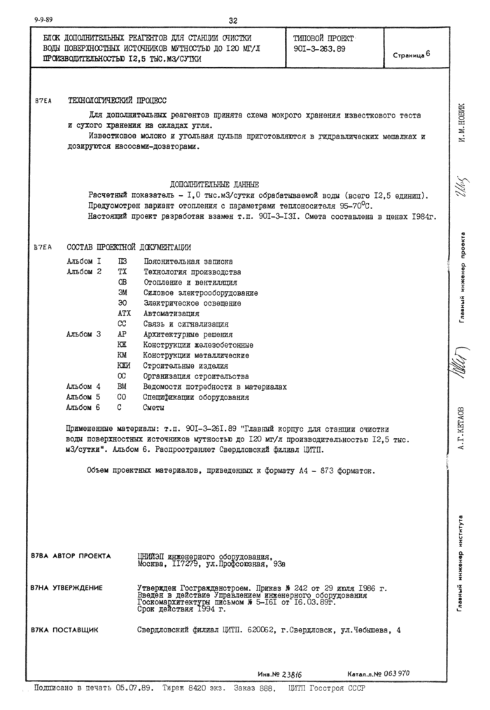 Стр. 6