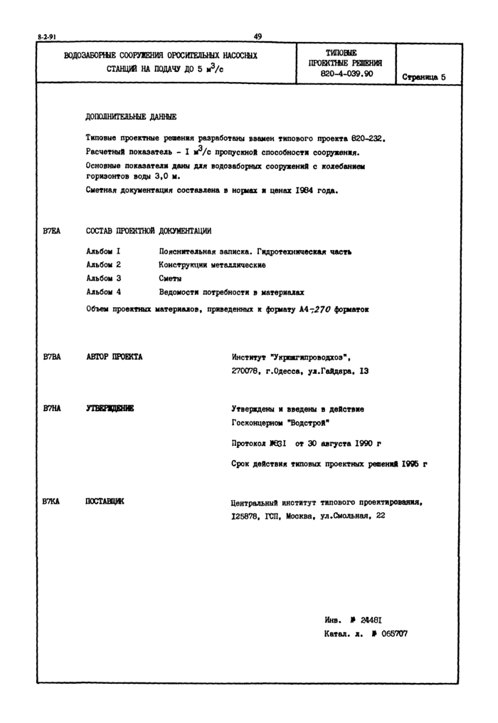 Стр. 5