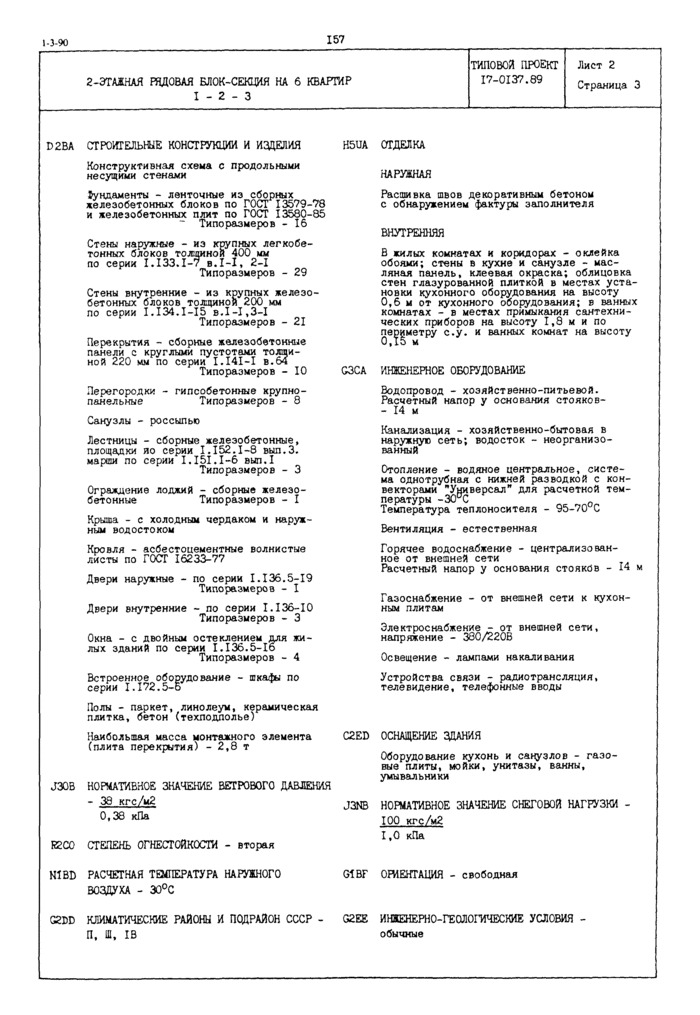 Стр. 3