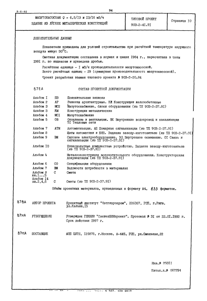 Стр. 10