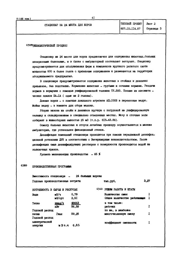 Стр. 3