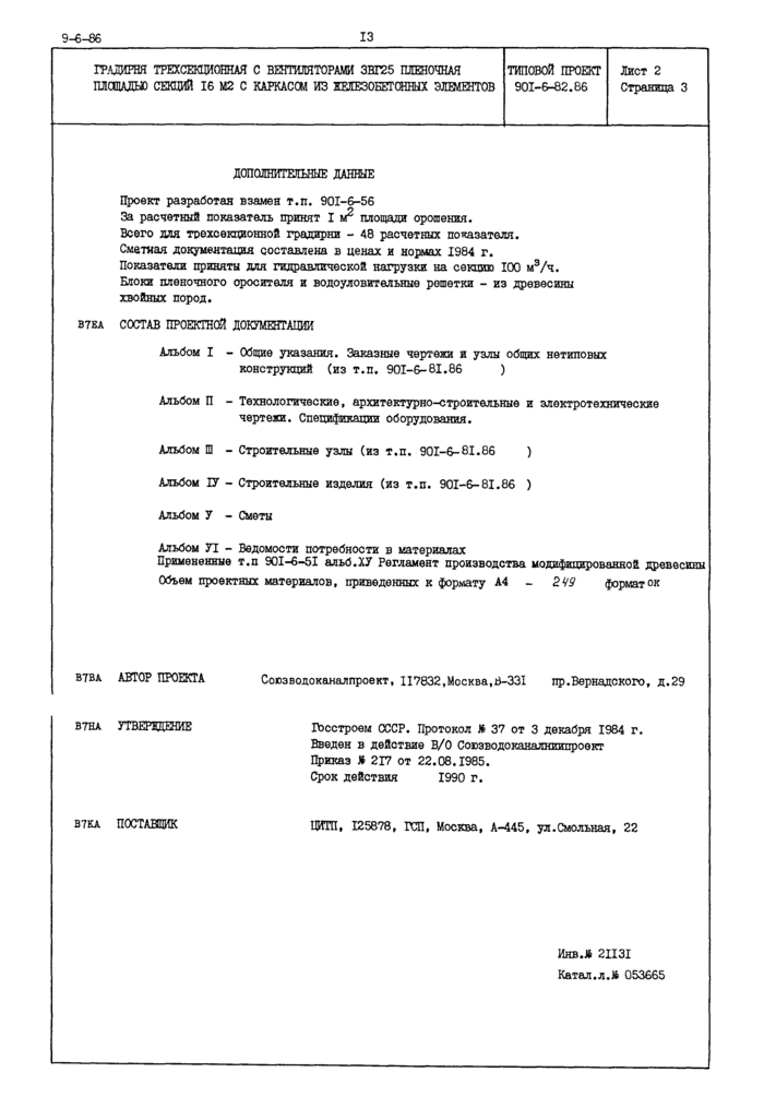 Стр. 3