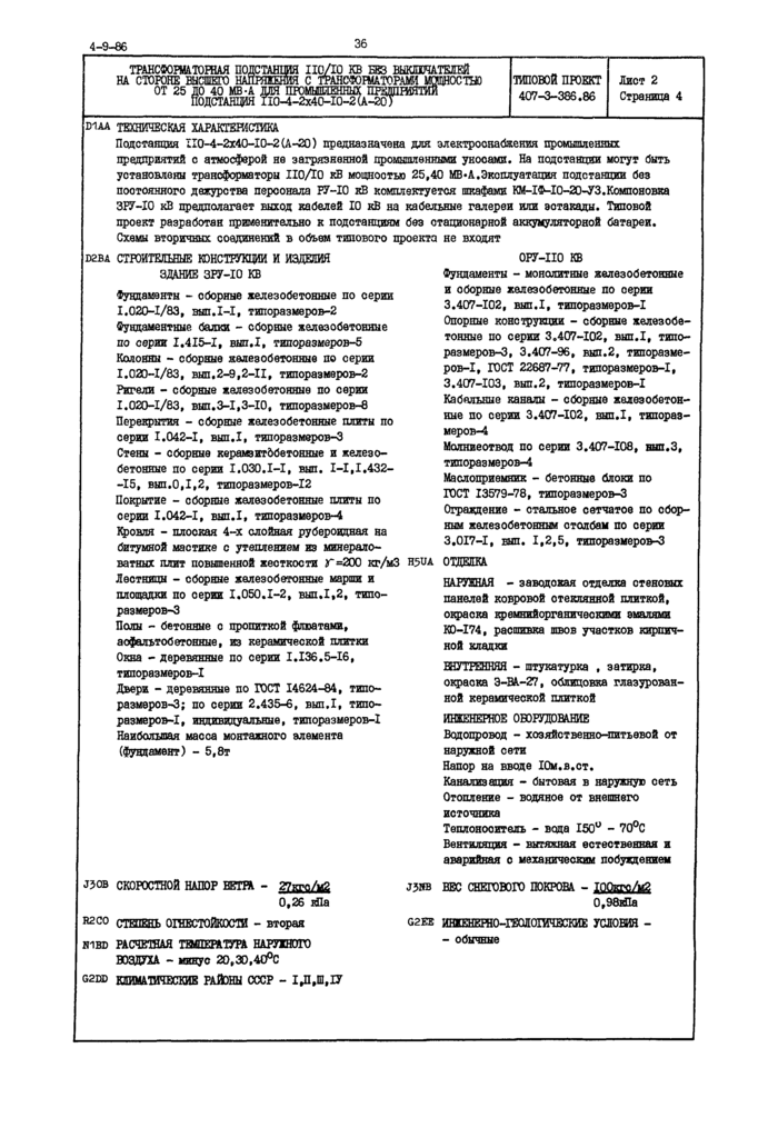 Стр. 4