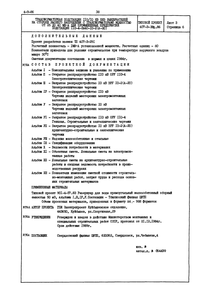 Стр. 6