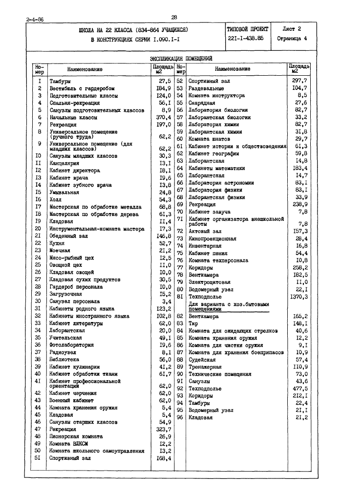 Стр. 4