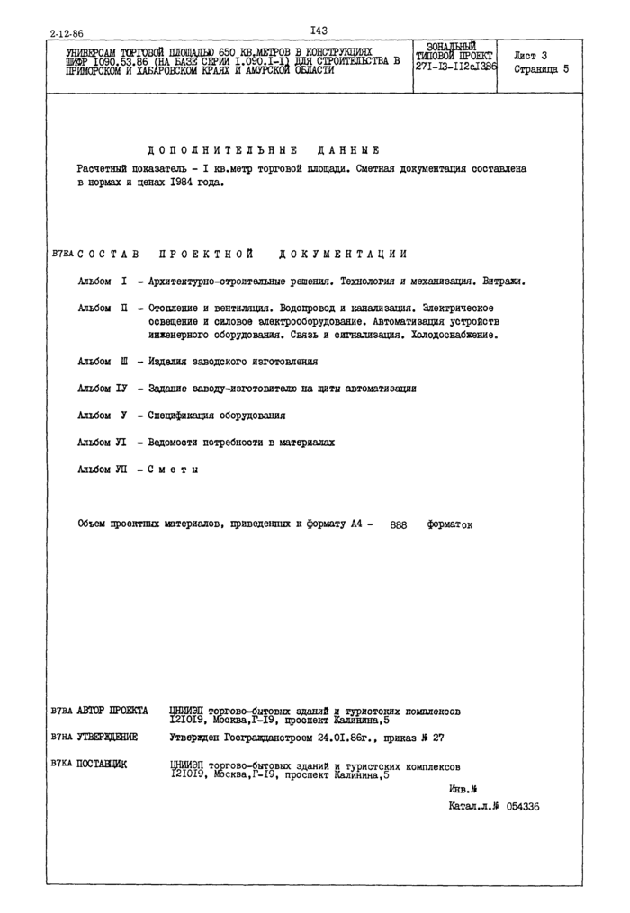 Стр. 5