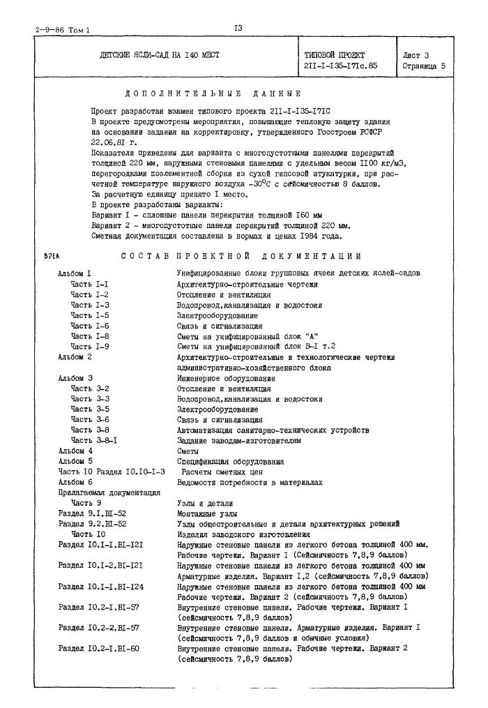Стр. 5