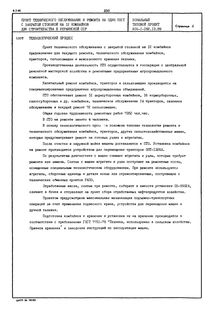Стр. 4