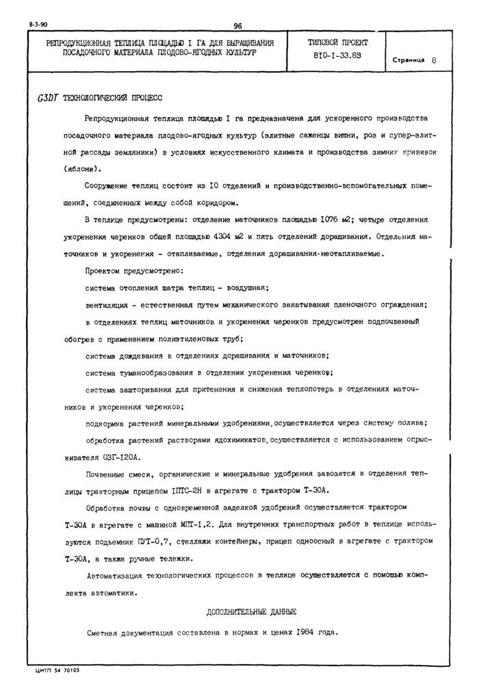 Стр. 8