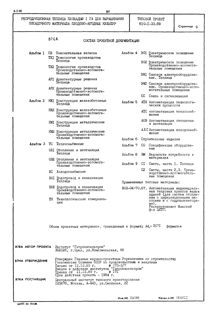 Стр. 9