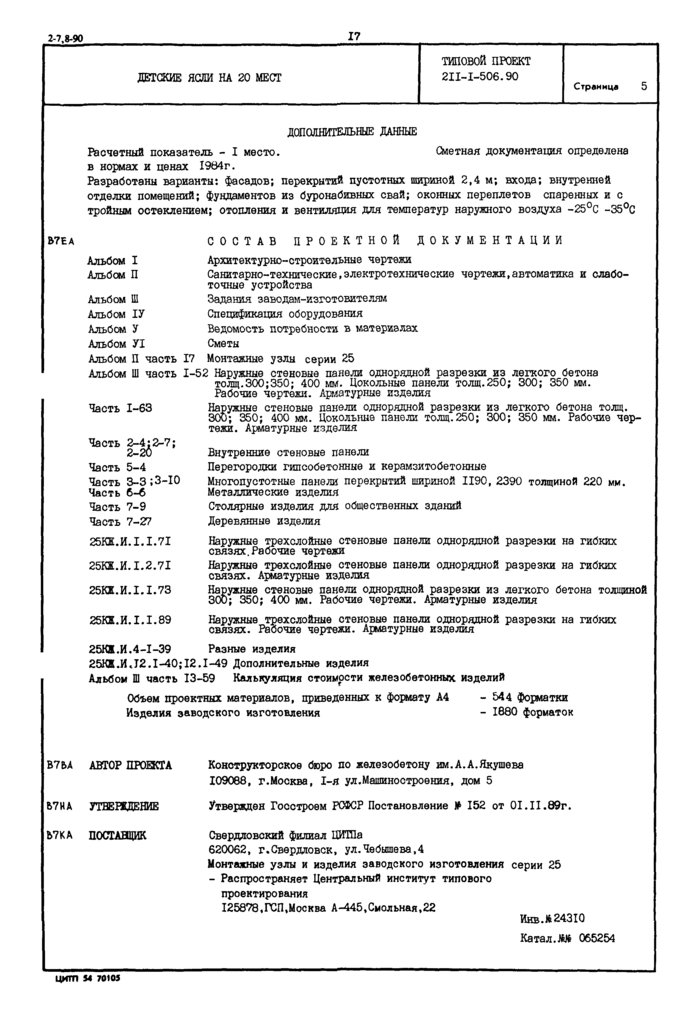 Стр. 5