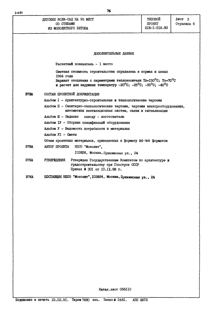Стр. 6
