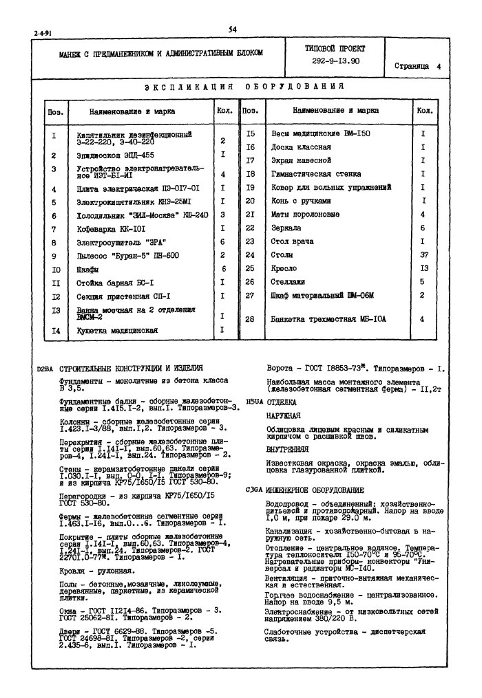Стр. 4