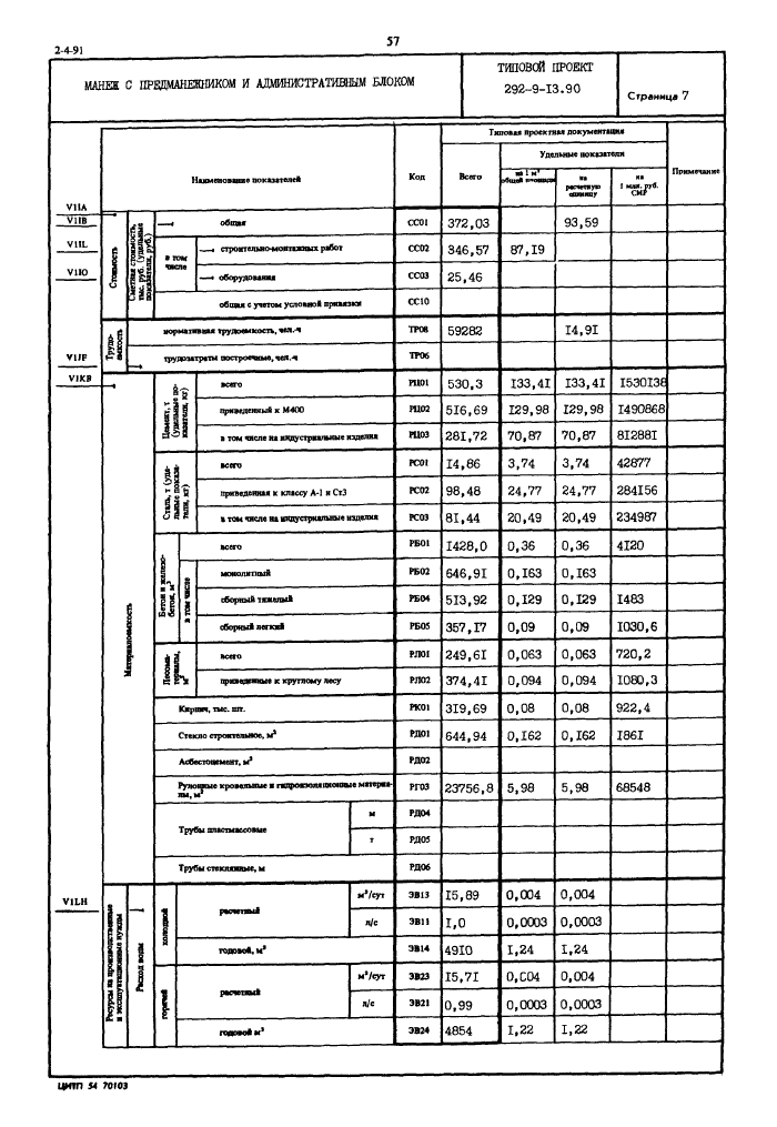 Стр. 7