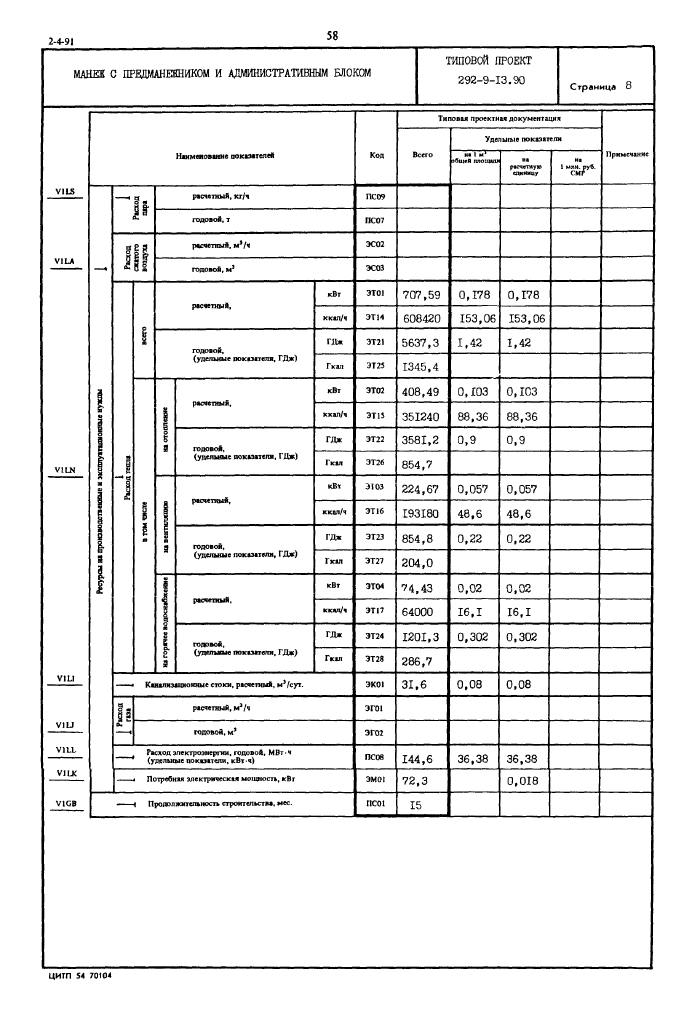 Стр. 8