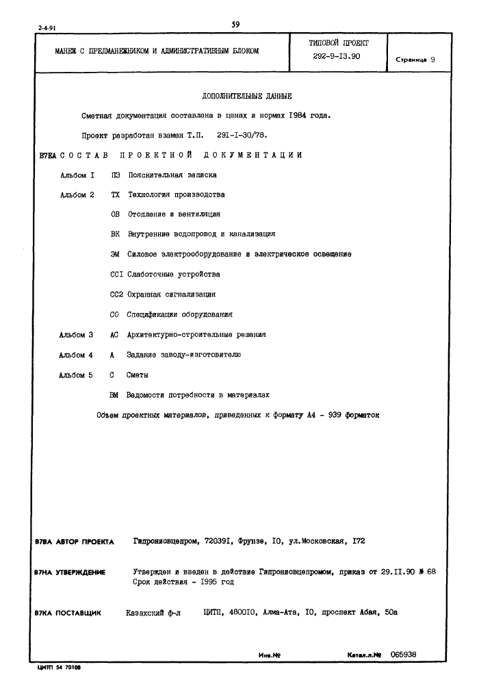Стр. 9